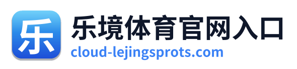 乐境体育官网入口